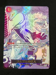 ゴムゴムの巨人 (R★){紫}〈OP09-078〉[プレミアムブースター ONE PIECE CARD THE BEST vol.2【PRB-02】] イベント パラレル