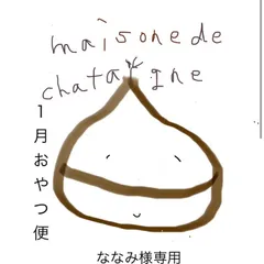 ななみ様専用　おやつ便　シフォンケーキサンド　チーズケーキ　テリーヌ