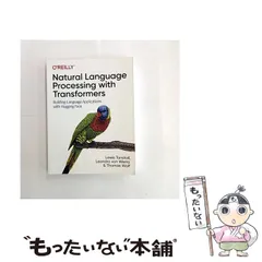 【中古】 Natural language processing with Transformers building language applications with Hugging Face pbk. / Lewis Tunstall、Leandro 