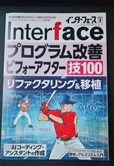 Interface(インターフェース) 2025年7月号