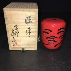 Cis様　玄々斎好写　曙棗　 山根瑞宝作　山中塗 Cis様 玄々斎好写 曙棗 山根瑞宝作 山中塗 - メルカリ