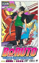 BORUTO―ボルト― 14 ―NARUTO NEXT GENERATIONS― (ジャンプコミックス)／池本 幹雄、岸