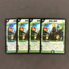 デュエルマスターズ　運命の選択 ホイル　4枚まとめ売り