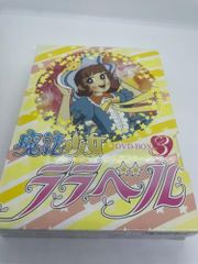 魔法少女ララベル DVD-BOX 1 - メルカリ