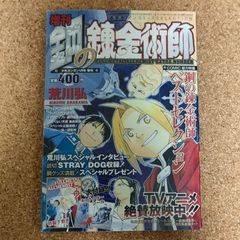 月刊 少年ガンガン 2010年 7月号 鋼の錬金術師 - メルカリ