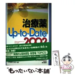 2026年最新】治療薬UP-TO-DATE (2006)の人気アイテム - メルカリ