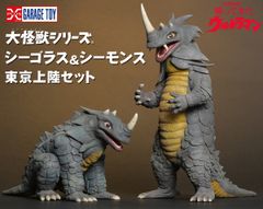大怪獣シリーズ シーゴラス＆シーモンス 東京上陸セット 『帰ってきた