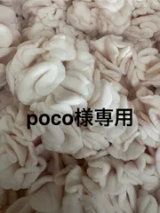 poco様専用