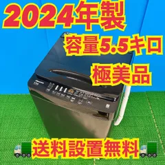 604 2024年製 極美品 洗濯機 5.5キロ 一人暮らし 冷蔵庫も有 今だけ6