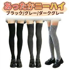 厚手 ニーハイソックス 3足セット 防寒 レディース 22-25cm ブラック グレー ダークグレー