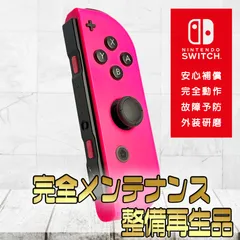 【完全動作OK・安心補償】純正 Nintendo Switch ジョイコン 右 joy-con (R) ネオンピンク 整備済製品