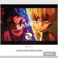 鬼滅の刃 無限列車編 我妻善逸vsカイ決戦ポスター 13週目特典