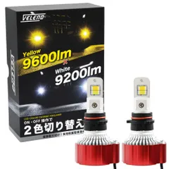 VELENO 爆光 LED フォグランプ 2色切替 PSX26W ハイエース200系 4/5/6型専用 カラーチェンジ イエロー3100K/ホワイト6200K 実測9600lm/9200lm 12V車用