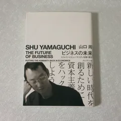 ビジネスの未来 = THE FUTURE OF BUSINESS エコノミーにヒューマニティを取り戻す