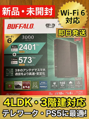 【新品】バッファロー Wi-Fi6 ルーター WSR-3000AX4P 無線LAN 親機 11ax 高速 安定 テレワーク PS5 Switch対応 IPv6