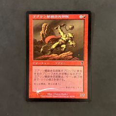 マジックザギャザリング mtg　ゴブリン精鋭歩兵部隊 foil　1枚まとめ売り