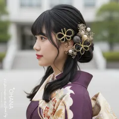 【水引の蝶が舞う髪飾りセット】 ゴールド＆ブラック 和装 成人式 卒業式 結婚式 振袖 袴 髪飾りOHANA