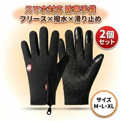 防寒手袋 防寒グローブ 2個セット フリース 撥水 スマホ対応 滑り止め ファスナー 自転車 バイク 通勤通学 M L XL 黒