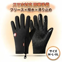 防寒手袋 防寒グローブ フリース 撥水 スマホ対応 滑り止め ファスナー 自転車 バイク 通勤通学 M L XL 黒