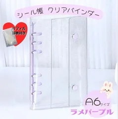 A6 透明　シール帳 リフィル 10枚 クリアバインダー パープル 6穴 手帳