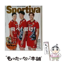 【中古】 バレーボール男子日本代表特集号 飛べ!繋げ!もう一回のないパリへ (集英社ムック スポルティーバ) / 集英社 / 集英社