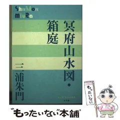 図書展示 三浦朱門 セルロイドの塔 昭和35年初版発行 有名作家宛署名