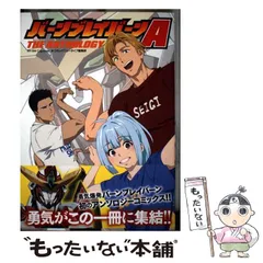 勇者聖戦バーンガーン THE MUSIC サントラ 勇者シリーズ ブレイブサーガ 勇者聖戦バーンガーンTHE NOVEL 上巻【CD付特装版】 ([バラエティ