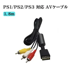 PS1 PS2 PS3 AVケーブル 1.8M  RCA  ケーブル プレステ コンポーネント ビデオ オーディオケーブルコード 映像 音声端子 3色ケーブル
