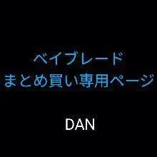 Yu- Ta様専用　2点　パーツまとめ