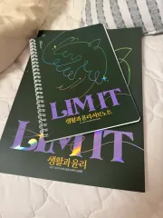 2027 イム・ジョンファンT LIMIT 生活と倫理 教材 出品