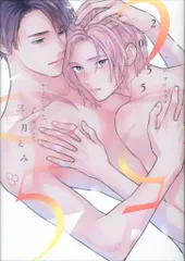 オーバーラップ リキューレコミックス 三月えみ 2055