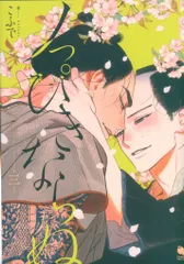 双葉社 チルシェコミックス こふで ノっぴきならぬ 3