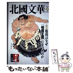 北國文華 第106号(2026冬) - メルカリ