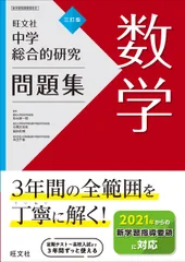 2026年最新】総合的研究 数学 3の人気アイテム - メルカリ