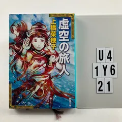 2026年最新】悠かなる虚空への道の人気アイテム - メルカリ