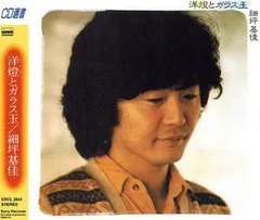 2026年最新】細坪基佳の人気アイテム - メルカリ