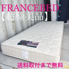 取付無料！フランスベッド 快眠 スプリングマットレス セミシングル✨のサムネイル