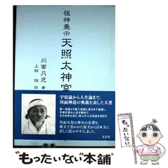 2026年最新】川面凡児の人気アイテム - メルカリ