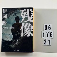 人間の格 新装改訂版 芳村 思風 (著) 形式: ハードカバー F2-6Y6-1