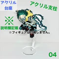 【ahd-04】アクリル台座 プライズフィギュア対応 (アクリル台座のみの販売となります。フィギュアは付属しませんのでご注意ください。)