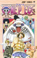 ＯＮＥ　ＰＩＥＣＥ 巻１７/集英社/尾田栄一郎（コミック）