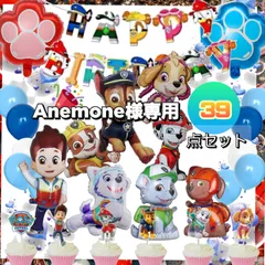 Anemone 様専用   大感謝祭 パウパトロールバルーン 8点 豪華アレンジ セット★パウパト