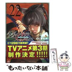 [중고] 샹그릴라 프론티어 빌어 먹을 게임 사냥꾼, 신 게임에 도전 22 / 硬梨菜, 후지 료스케 / 코단샤