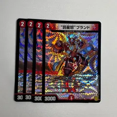 火2　罰星怒ブランド　4枚