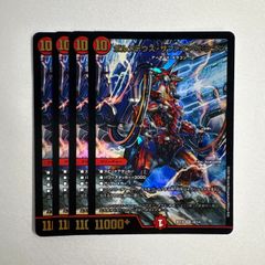 火10　ボルメテウスサファイアドラゴン 4枚