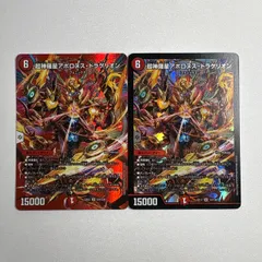 2026年最新】超神羅星アポロヌスドラゲリオンの人気アイテム - メルカリ