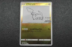 ポケモンカード ポケカ ピカチュウ 208/S-P S-P 長場雄 プロモ