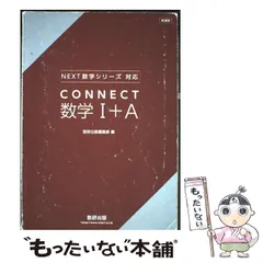 2026年最新】Connect 数学の人気アイテム - メルカリ