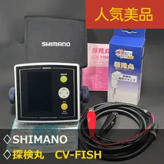 【人気美品】シマノ 探検丸 CV-FISH オマケ付き 固定クランプ新品付 液晶無傷 動作確認済