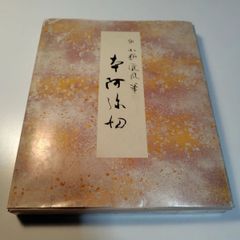 二玄社『原色かな手本 1：本阿弥切[伝小野道風]』 - メルカリ